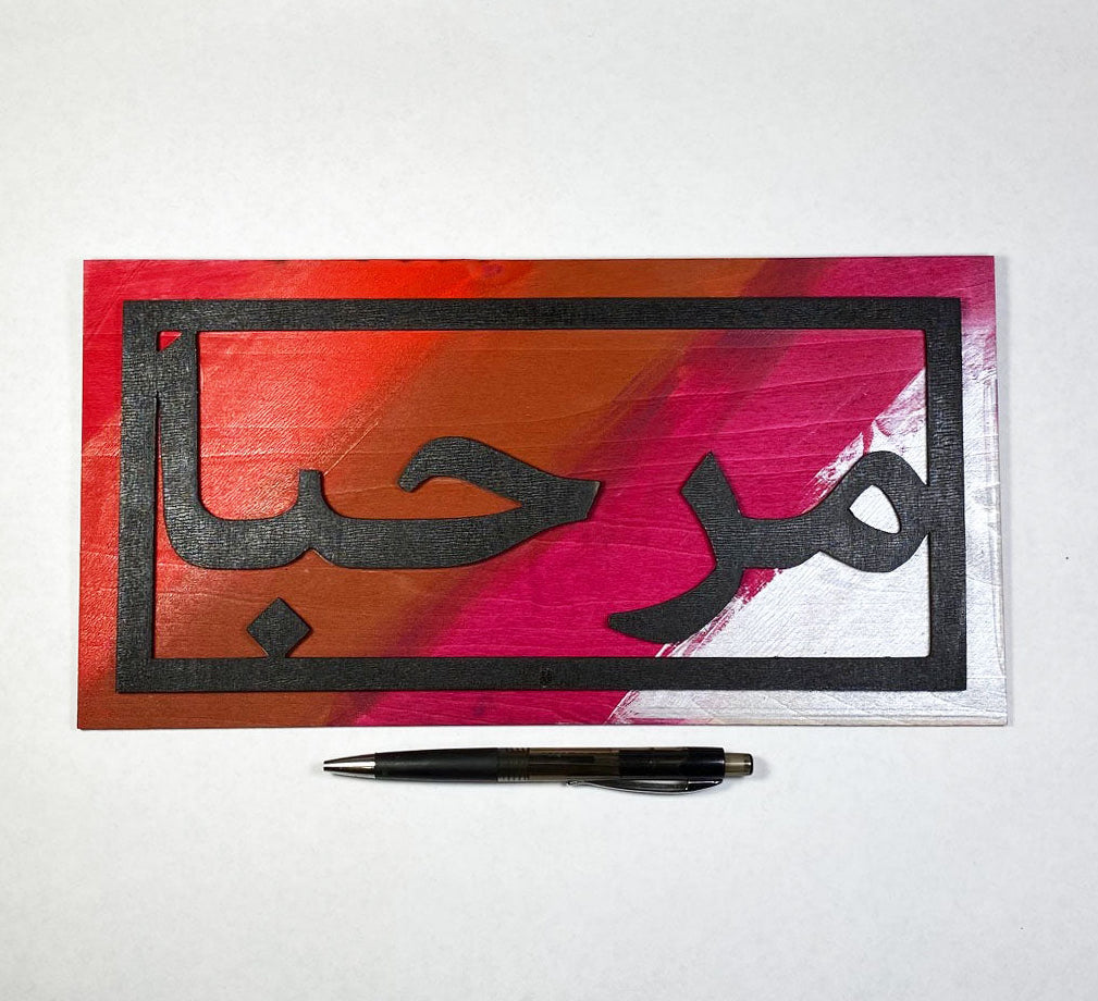 Arabic Welcome Sign | Handmade Laser Cut Hand Painted Wood Home Decor